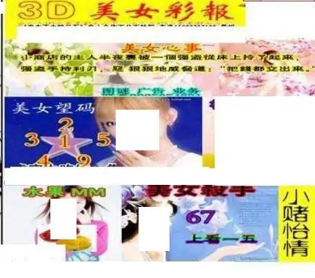 25306期: 三毛3D精品图谜