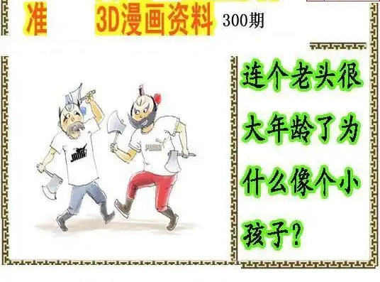 25300期: 福彩3D丹东全图分析