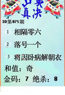 26075期: 福彩3D丹东全图分析