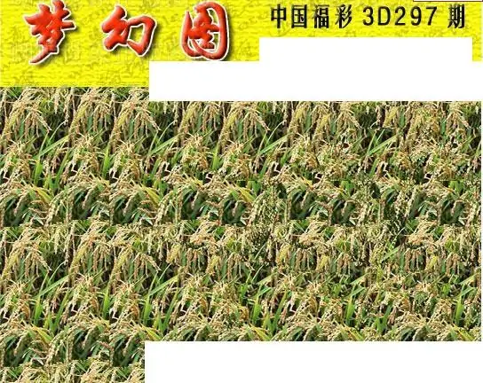 25297期: 3D蝴蝶世家蝴蝶彩图