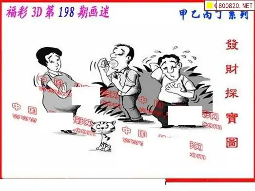 25198期: 福彩3D丹东全图分析