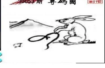 26053期: 三毛3D精品图谜