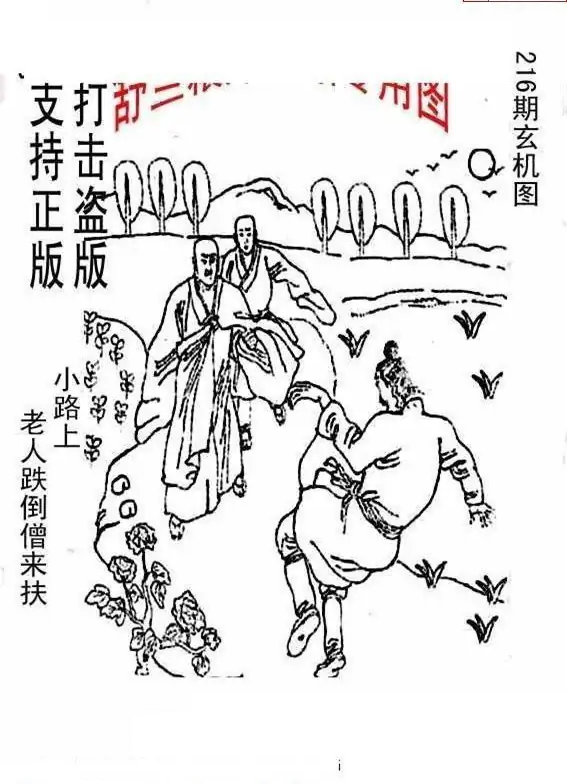 25216期: 老村长福彩3D天天图谜