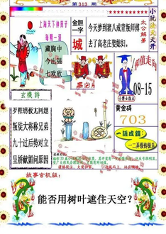25313期: 福彩3D丹东全图分析