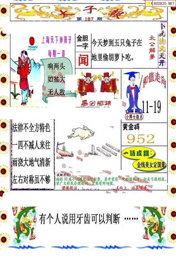25187期: 福彩3D丹东全图分析