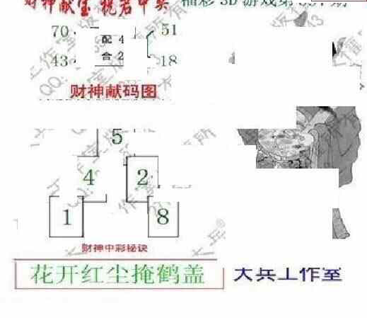 24097期: 大兵福彩3D黄金报图版