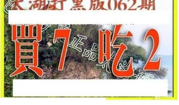 26062期: 太湖图福彩3D精品预测