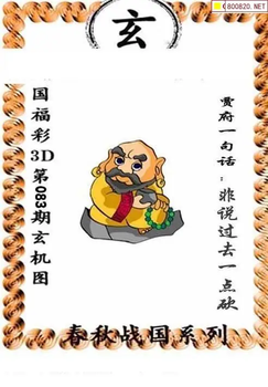 福彩3D 26083期佐罗图一掌经预测图