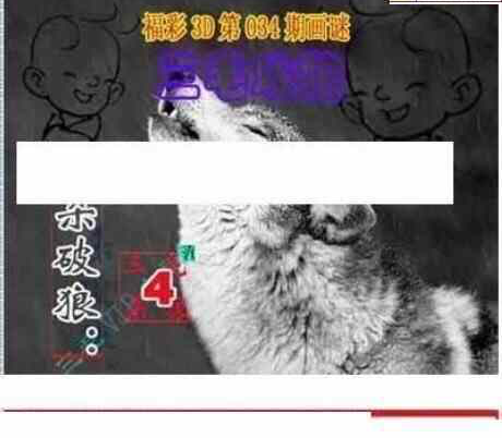 25034期: 三毛3D精品图谜