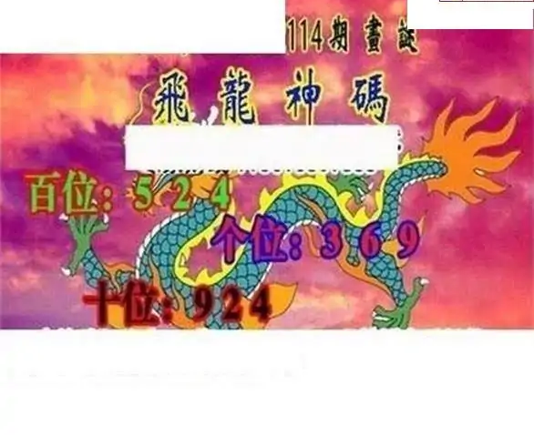 25114期: 三毛3D精品图谜