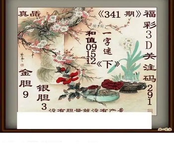 25341期: 白老3D杀码图版