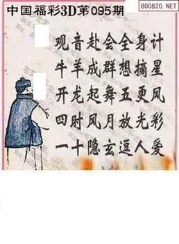 福彩3D 26095期佐罗图一掌经预测图