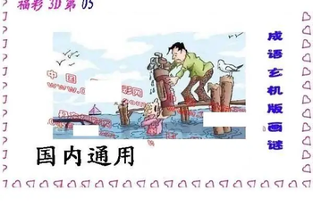 26053期: 福彩3D丹东全图分析