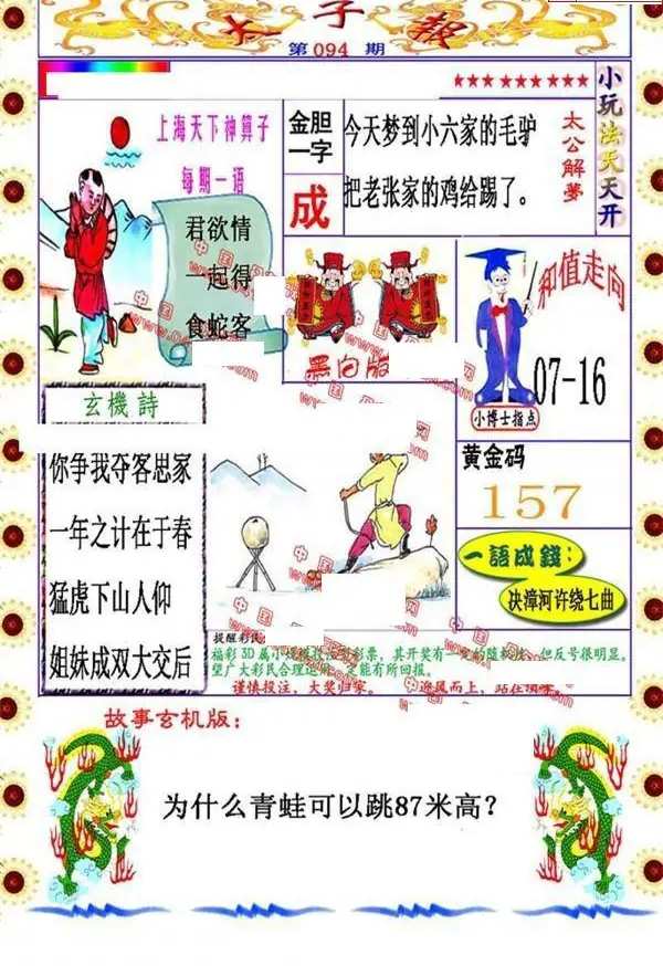 25094期: 福彩3D丹东全图分析