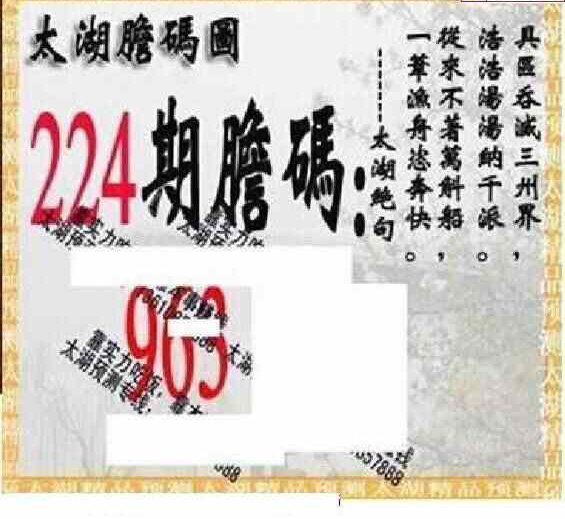 24244期: 太湖图福彩3D精品预测