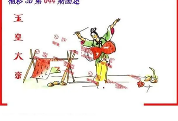 26044期: 福彩3D丹东全图分析