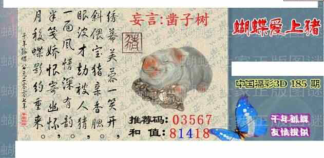 24185期: 3D蝴蝶世家蝴蝶彩图