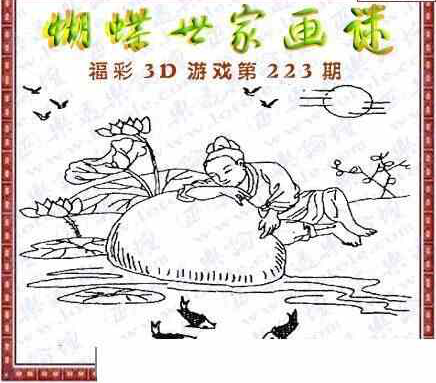 24223期: 3D蝴蝶世家蝴蝶彩图