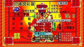 26053期: 财神说彩3D全套图版