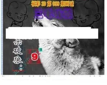 26059期: 三毛3D精品图谜