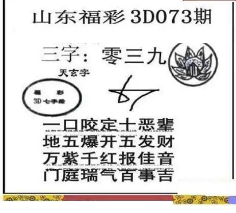 25073期: 三毛3D精品图谜