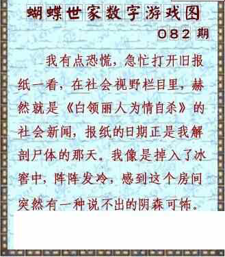 24082期: 3D蝴蝶世家蝴蝶彩图