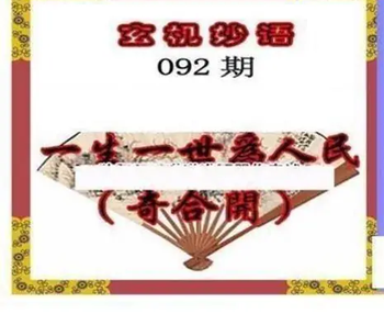 26092期: 三毛3D精品图谜