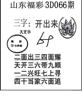 26066期: 三毛3D精品图谜