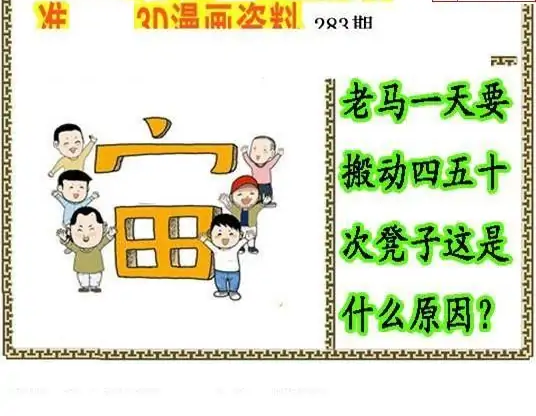 25283期: 福彩3D丹东全图分析