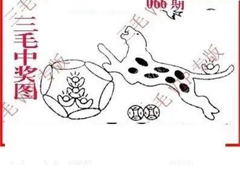 26066期: 三毛3D精品图谜