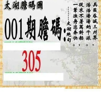 26001期: 太湖图福彩3D精品预测