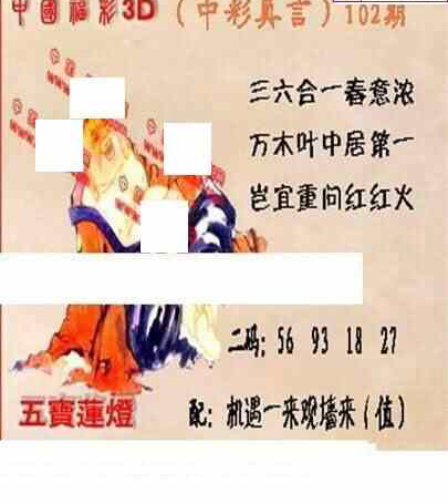 24102期: 福彩3D丹东全图分析