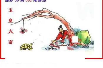 25351期: 福彩3D丹东全图分析