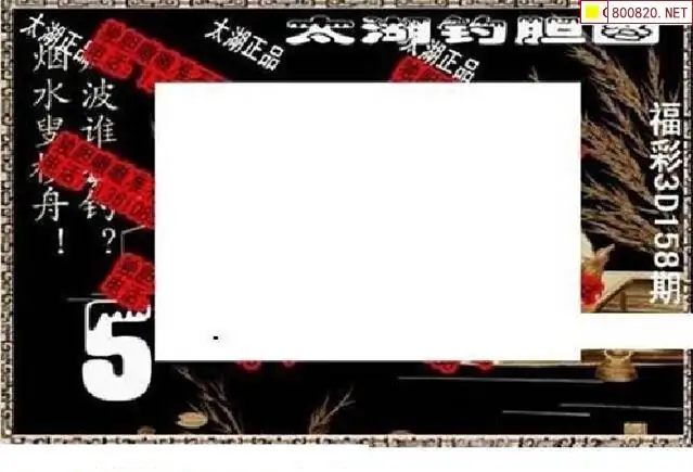 25158期: 太湖图福彩3D精品预测