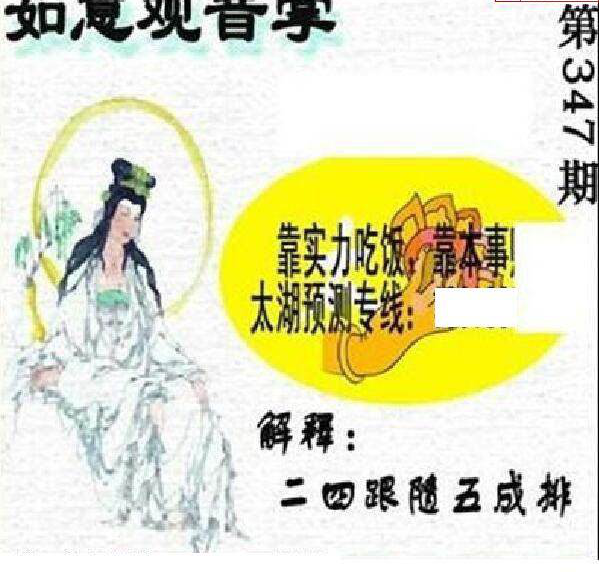 24347期: 太湖图福彩3D精品预测