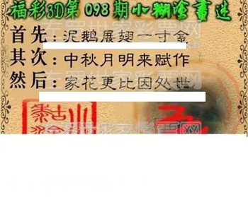 福彩3D 26098期佐罗图一掌经预测图