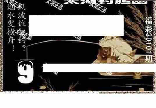 24101期: 太湖图福彩3D精品预测