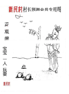 25345期: 老村长福彩3D天天图谜