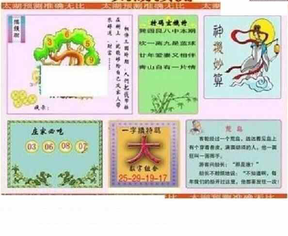 24121期: 太湖图福彩3D精品预测