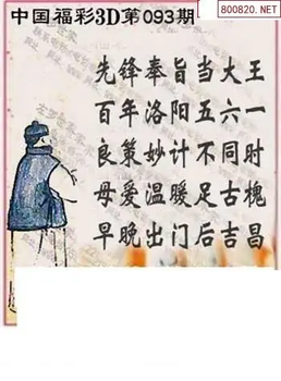 福彩3D 26093期佐罗图一掌经预测图