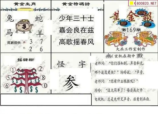 25169期: 大兵福彩3D黄金报图版