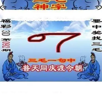 26092期: 三毛3D精品图谜