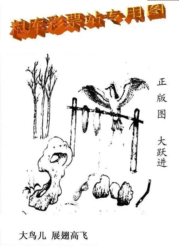 25082期: 老村长福彩3D天天图谜