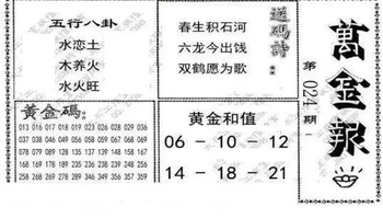 26024期: 大兵福彩3D黄金报图版