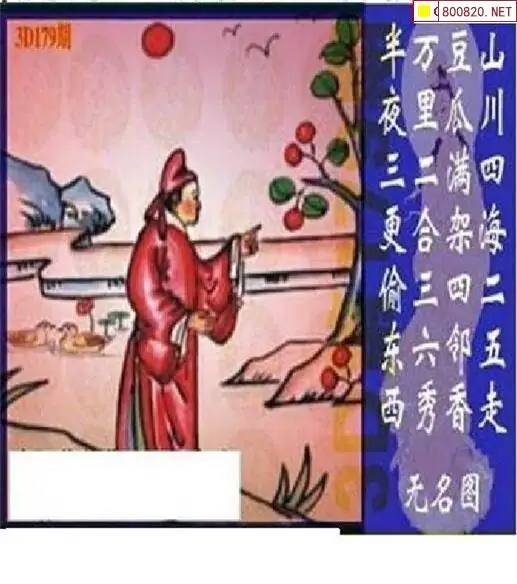 25179期: 太湖图福彩3D精品预测