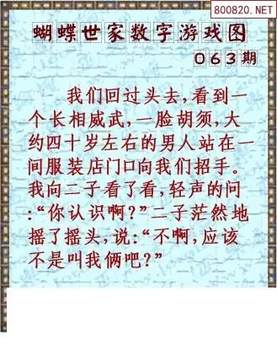 26063期: 3D蝴蝶世家蝴蝶彩图