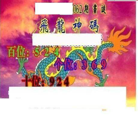 25062期: 三毛3D精品图谜