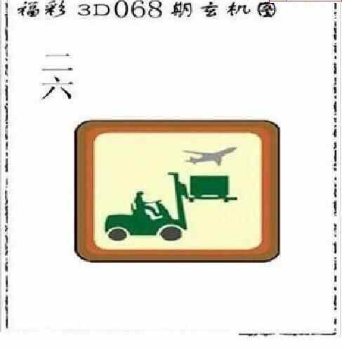 24068期: 太湖图福彩3D精品预测