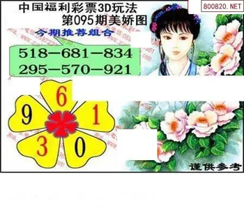 福彩3D 26095期佐罗图一掌经预测图