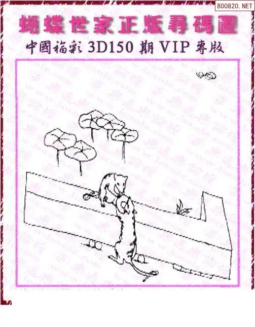 25150期: 3D蝴蝶世家蝴蝶彩图